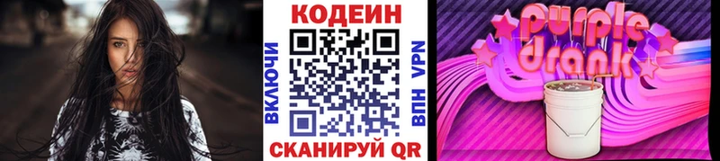 Кодеиновый сироп Lean напиток Lean (лин)  Купить закладки  Пласт 